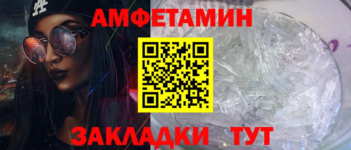 Amphetamine Розовый  Вход с VPN  АМФ  Шатура 