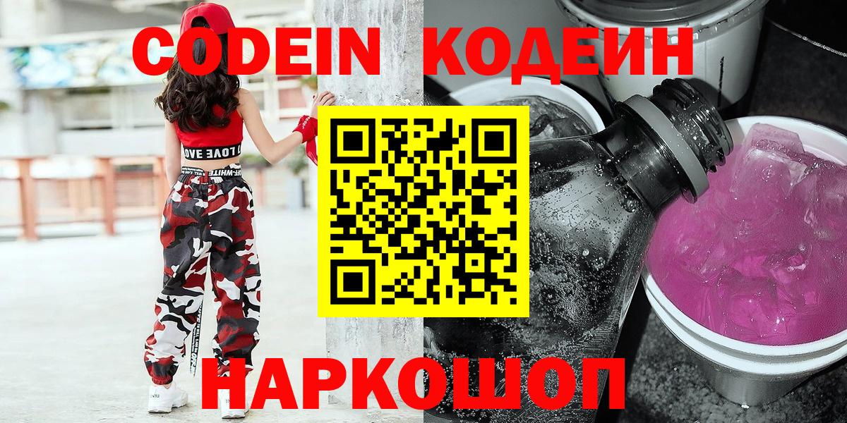 Кодеиновый сироп Lean напиток Lean (лин)  Кодеин напиток Lean (лин)  Шатура  Вход с VPN 