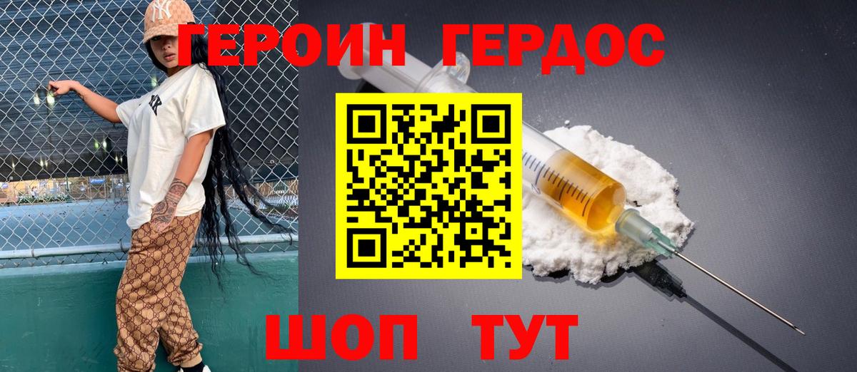 ГЕРОИН Heroin Шатура